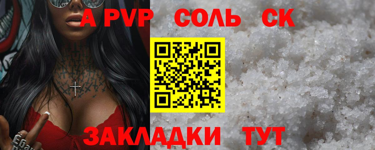 Alpha PVP Соль  Альфа ПВП Соль  Вход с VPN  APVP  что такое наркотик  Сегежа 