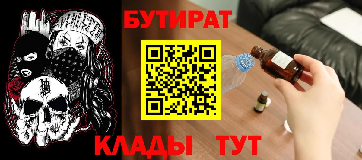 Бутират вода  Вход с VPN  Сегежа 