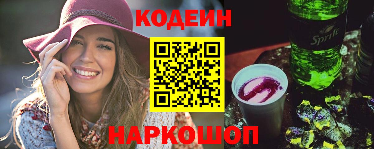 Codein напиток Lean (лин)  Вход с VPN  Сегежа  Codein Purple Drank 