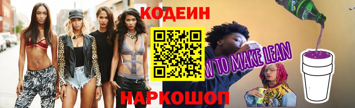 Кодеин напиток Lean (лин) Сегежа