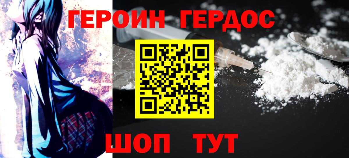 ГЕРОИН хмурый Сегежа