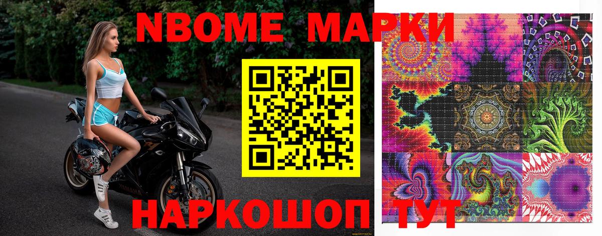 Марки NBOMe 1500мкг Сегежа