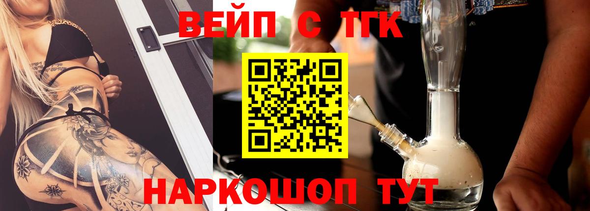 ТГК жижа  ТГК вейп  Сегежа  Вход с VPN 